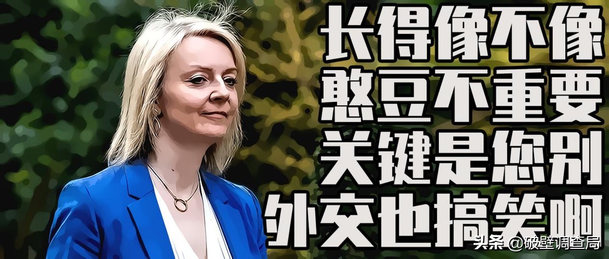 欧洲外交网红的流量密码：嘴比脑子快就行