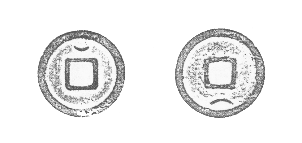 开元通宝背上有月纹值钱吗,开元通宝背后的月牙印