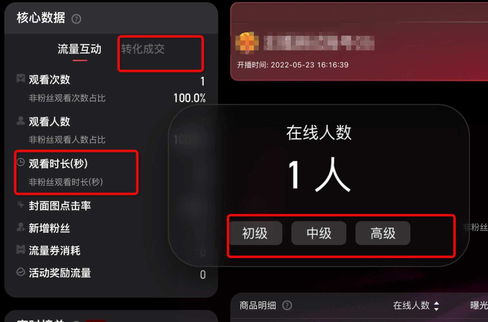 淘宝直播竞争力评级,淘宝直播间人气分析数据