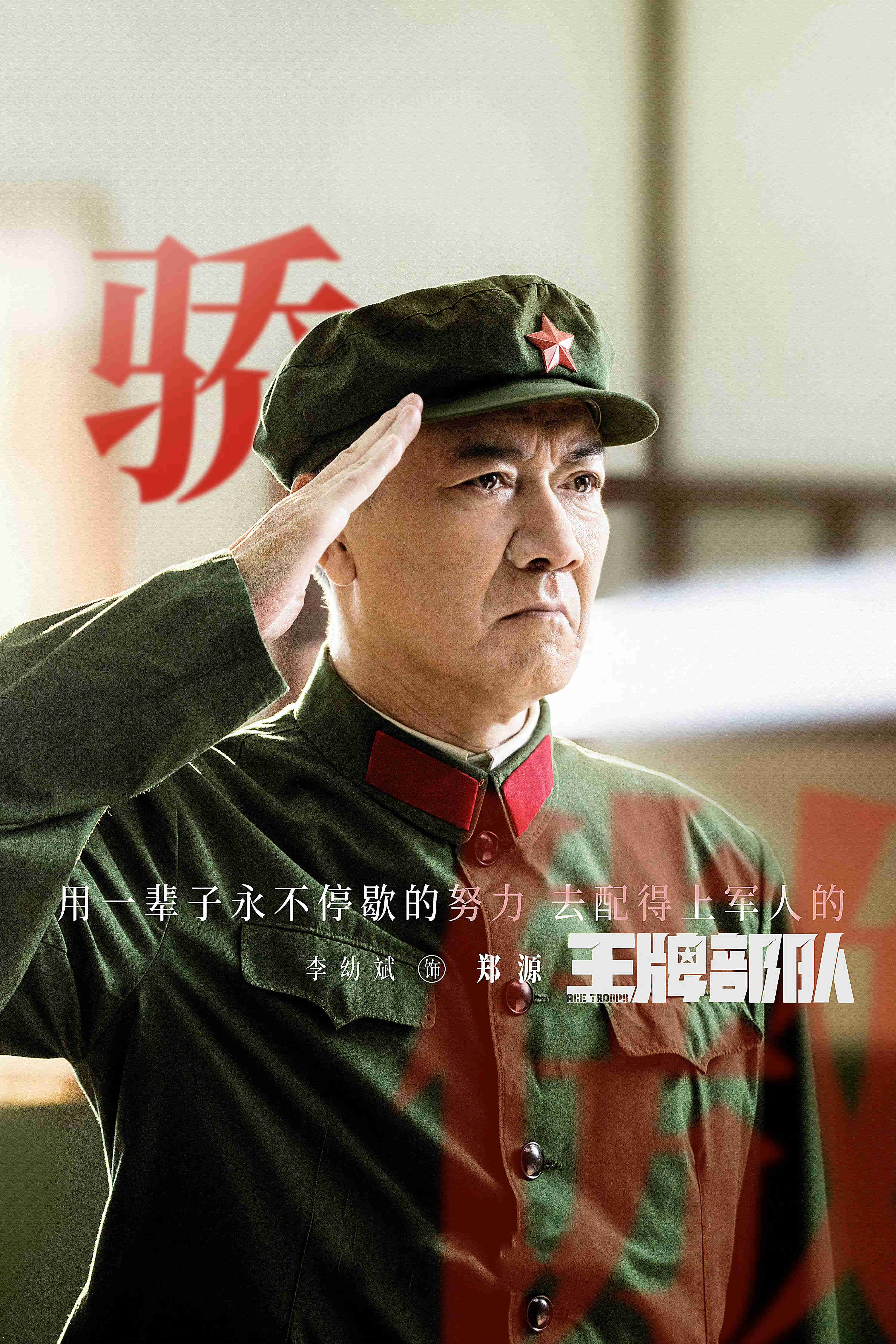 亮剑里面的各个明星人物,亮剑各主角现状