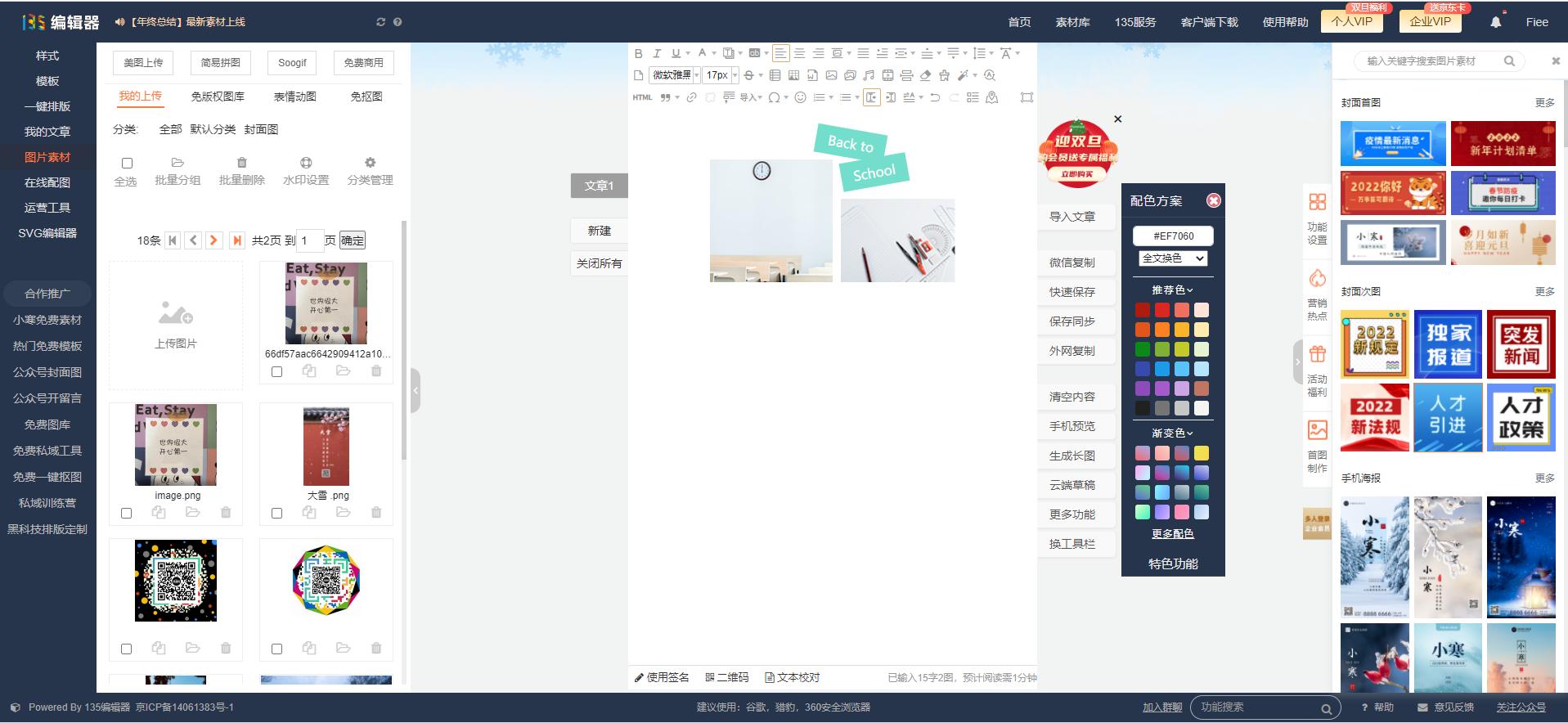 新媒体排版常用工具及操作方法,干货新媒体运营必备的排版技巧