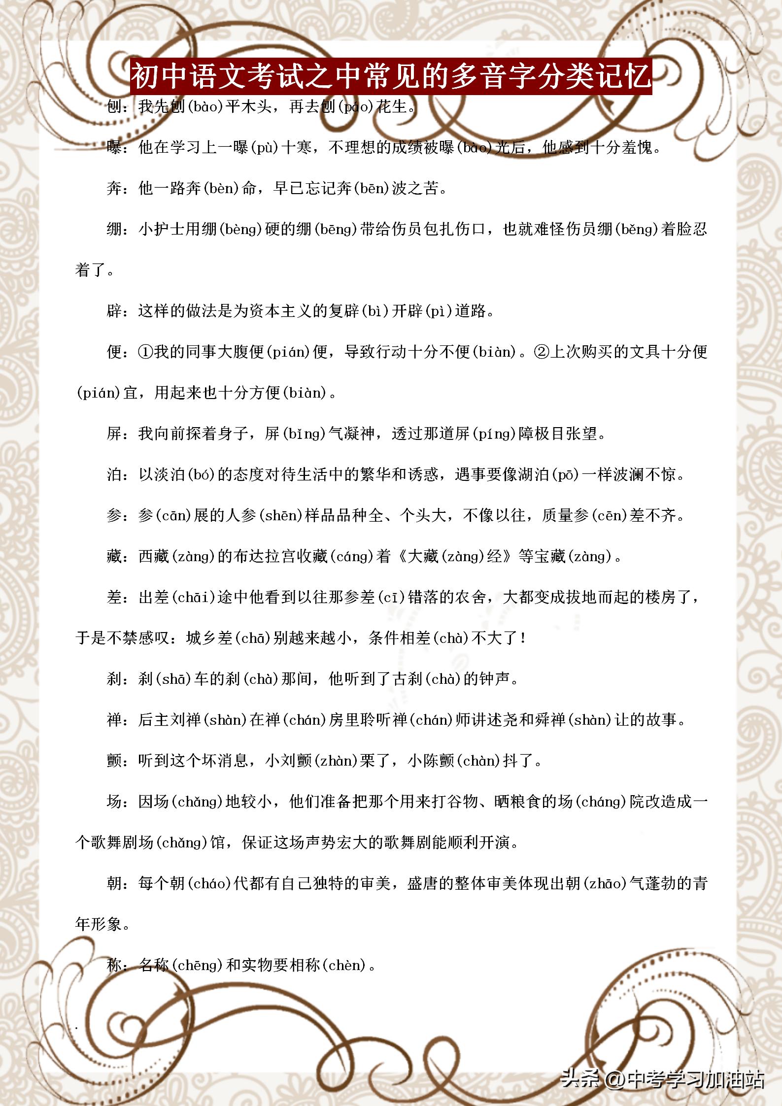 初中语文字词带拼音基础知识汇总,初中语文必背基础知识字词