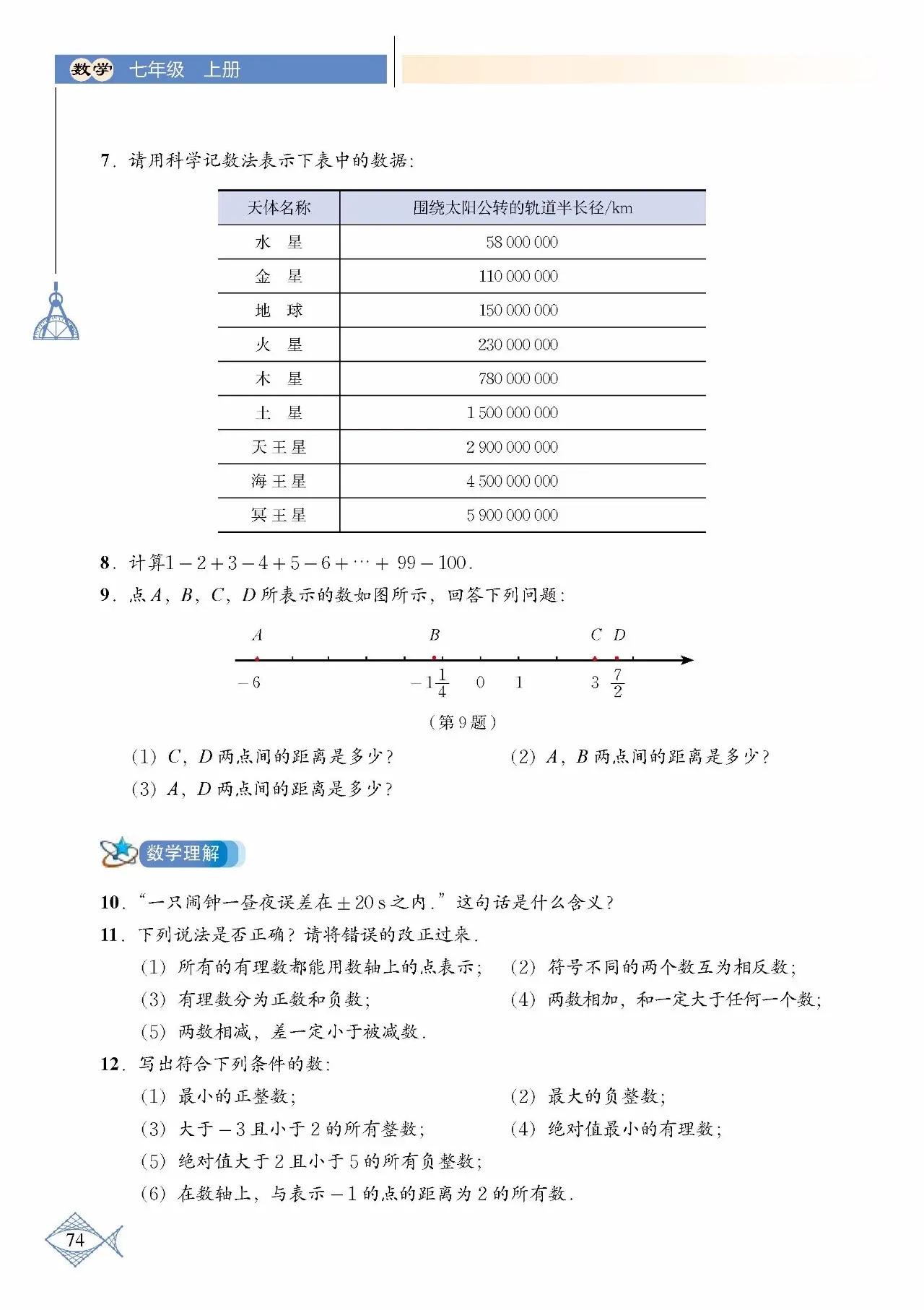 北师大数学七年级下册电子课本pdf,七年级上册数学北师大版课本答案