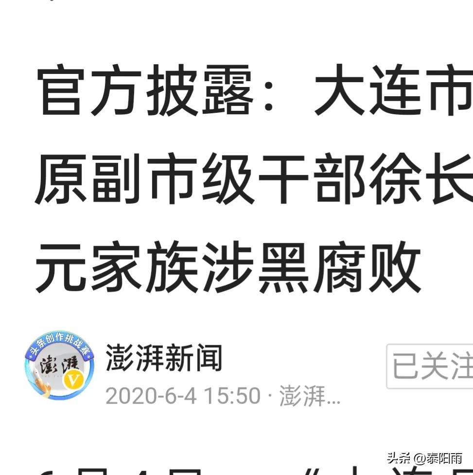 揭密徐长元腐败案被无限夸大背后隐藏的“玄机”