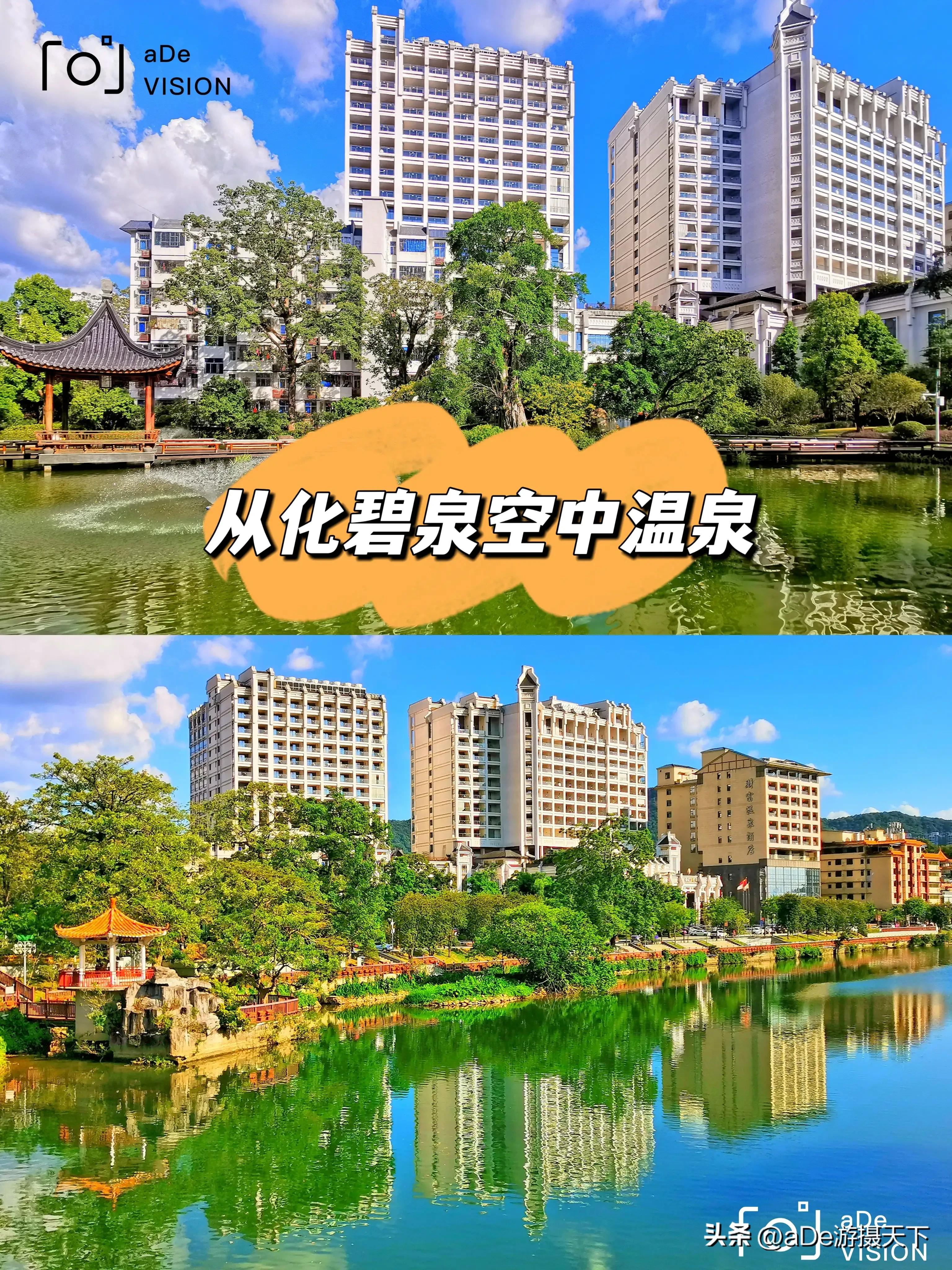 广州从化碧泉空中温泉,从化空中碧泉温泉多少钱