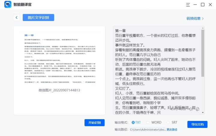 如何快速识别图片文字的方法,怎么用qq识别图片的文字