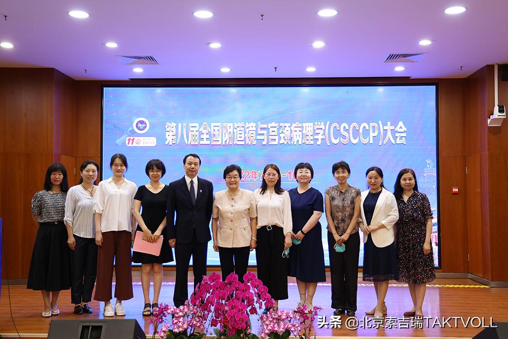 推进下生殖道病变的精细化管理——第八届CSCCP大会在京开幕