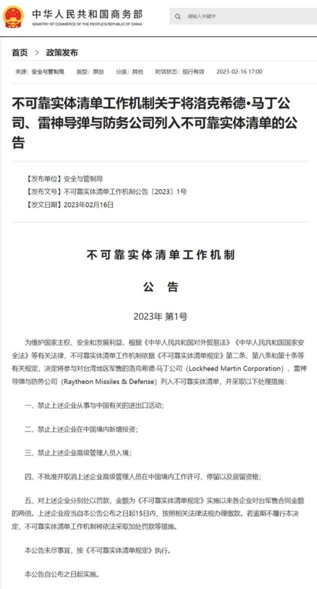 对美军火商罚款交了吗,美军火商向中国缴纳罚款了吗