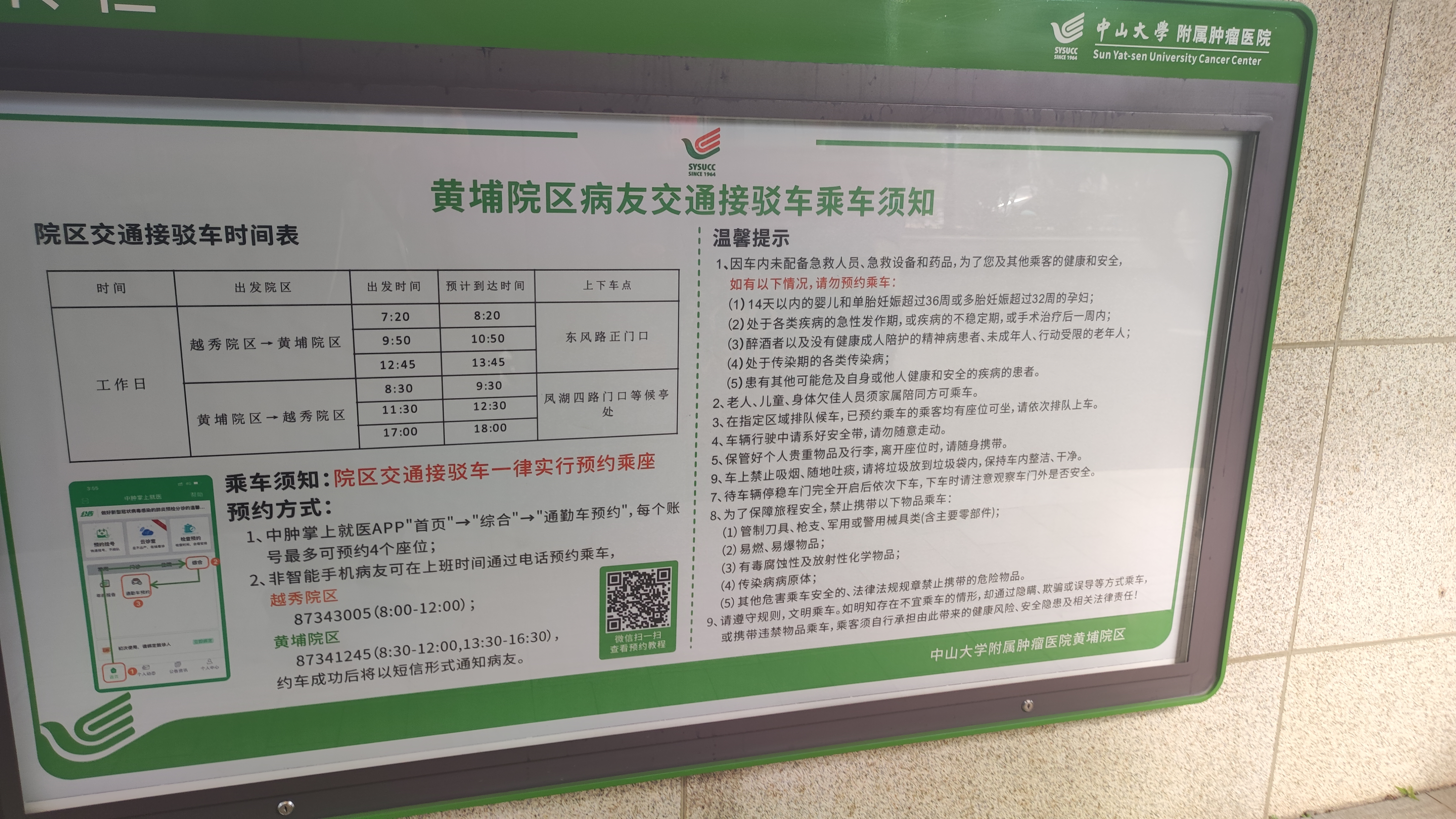 救命的地方-广州中山大学肿瘤医院黄埔院区探院记（上）