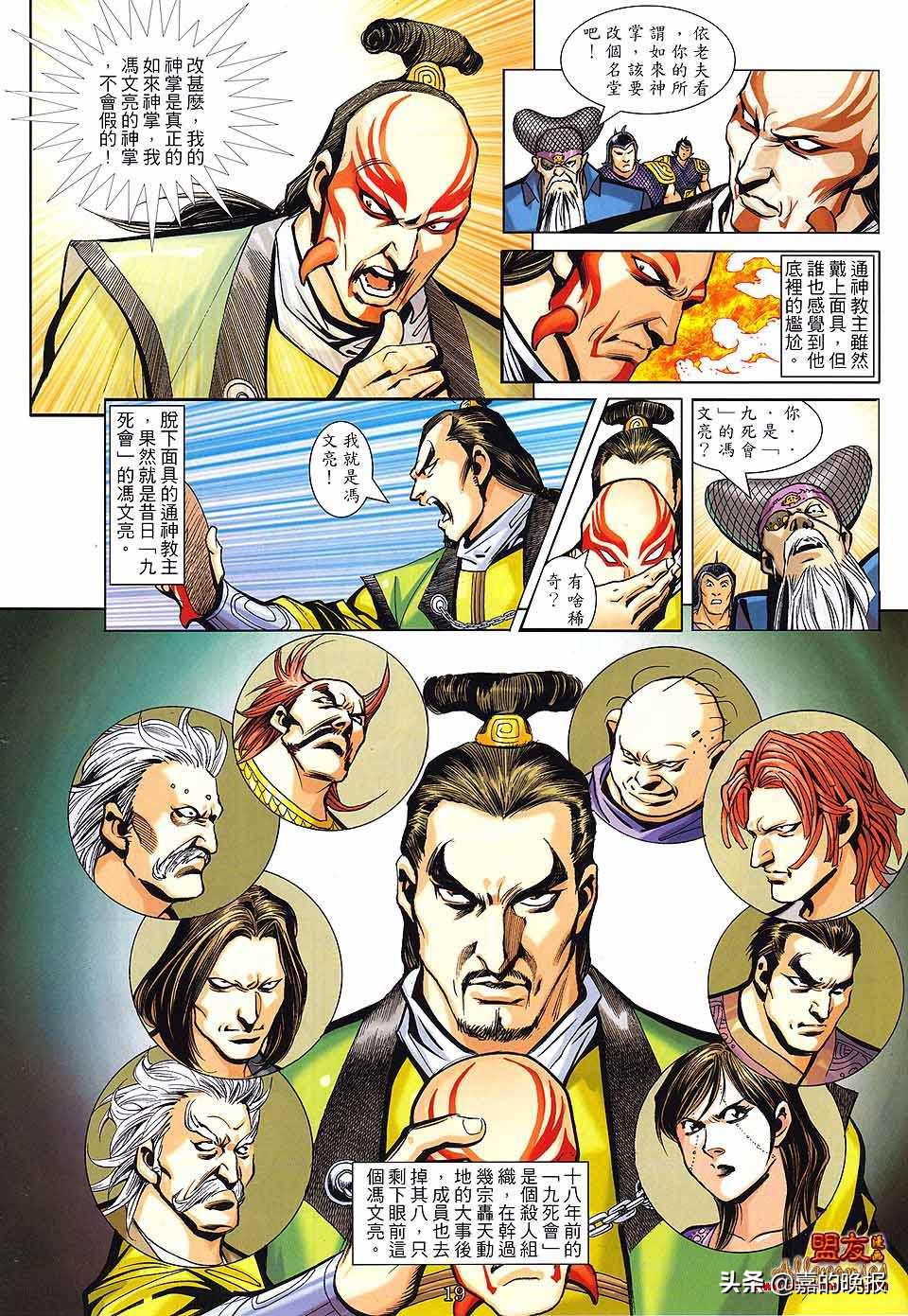 如来神掌龙九州漫画,如来神掌漫画龙九州后续