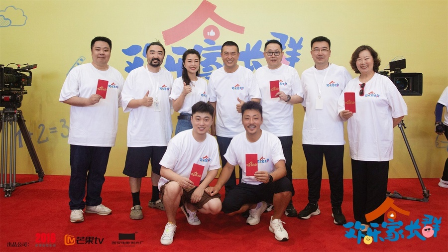 《欢乐家长群》在京开机聚焦亲子双向成长巧议教育新课题