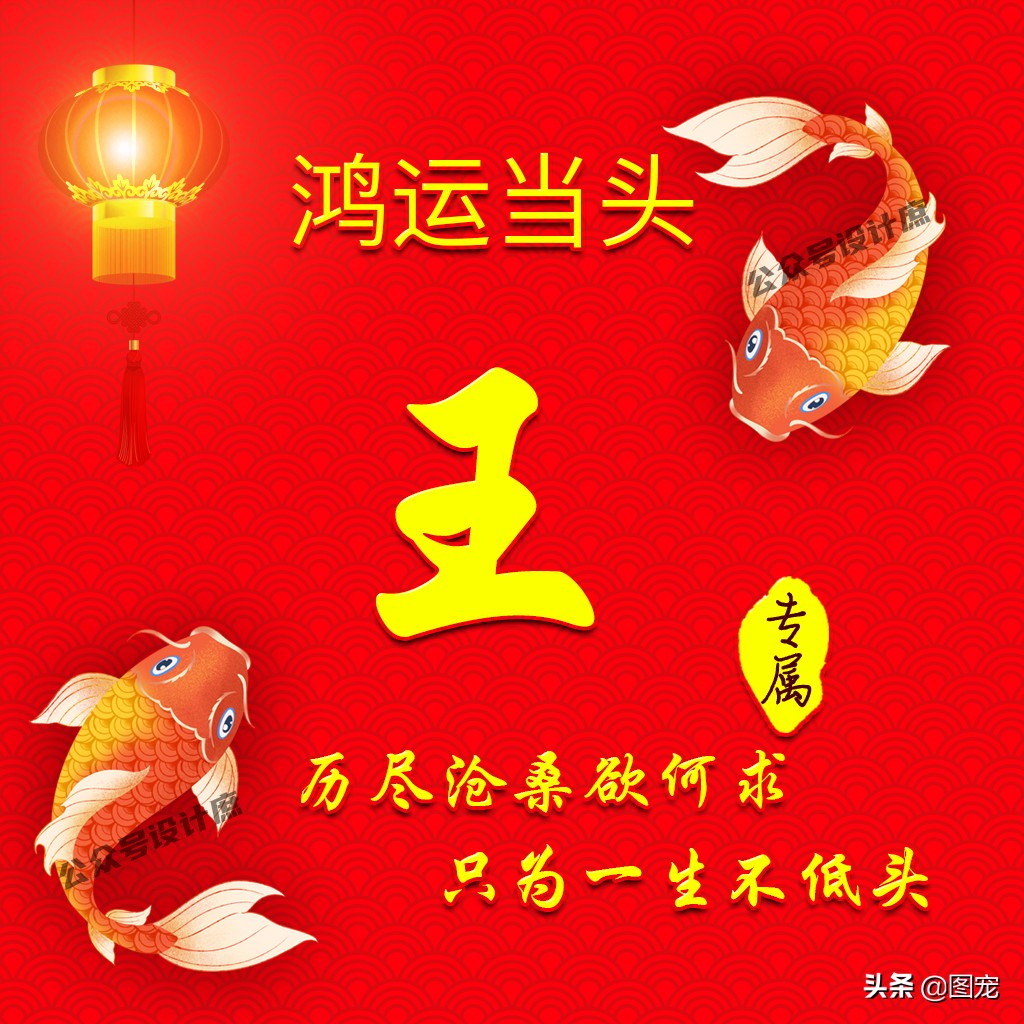 姓氏头像大全鸿运当头,姓氏好运带字头像大全