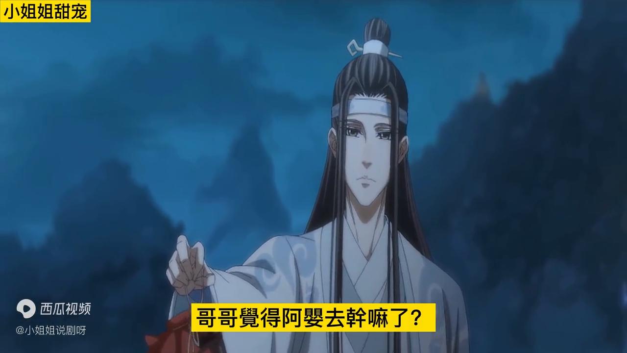 魔道祖师之重来一次02集,魔道祖师之逃避2