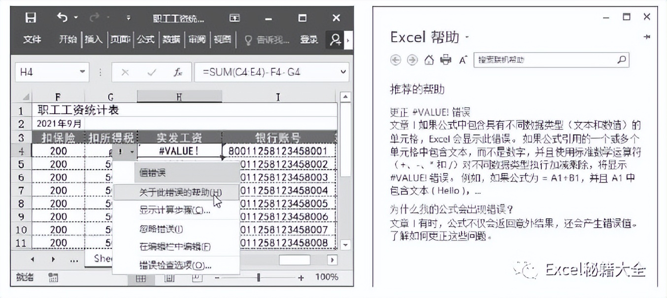 excel表格出现错误提示怎么设置,excel表格出现错误提示怎么解决
