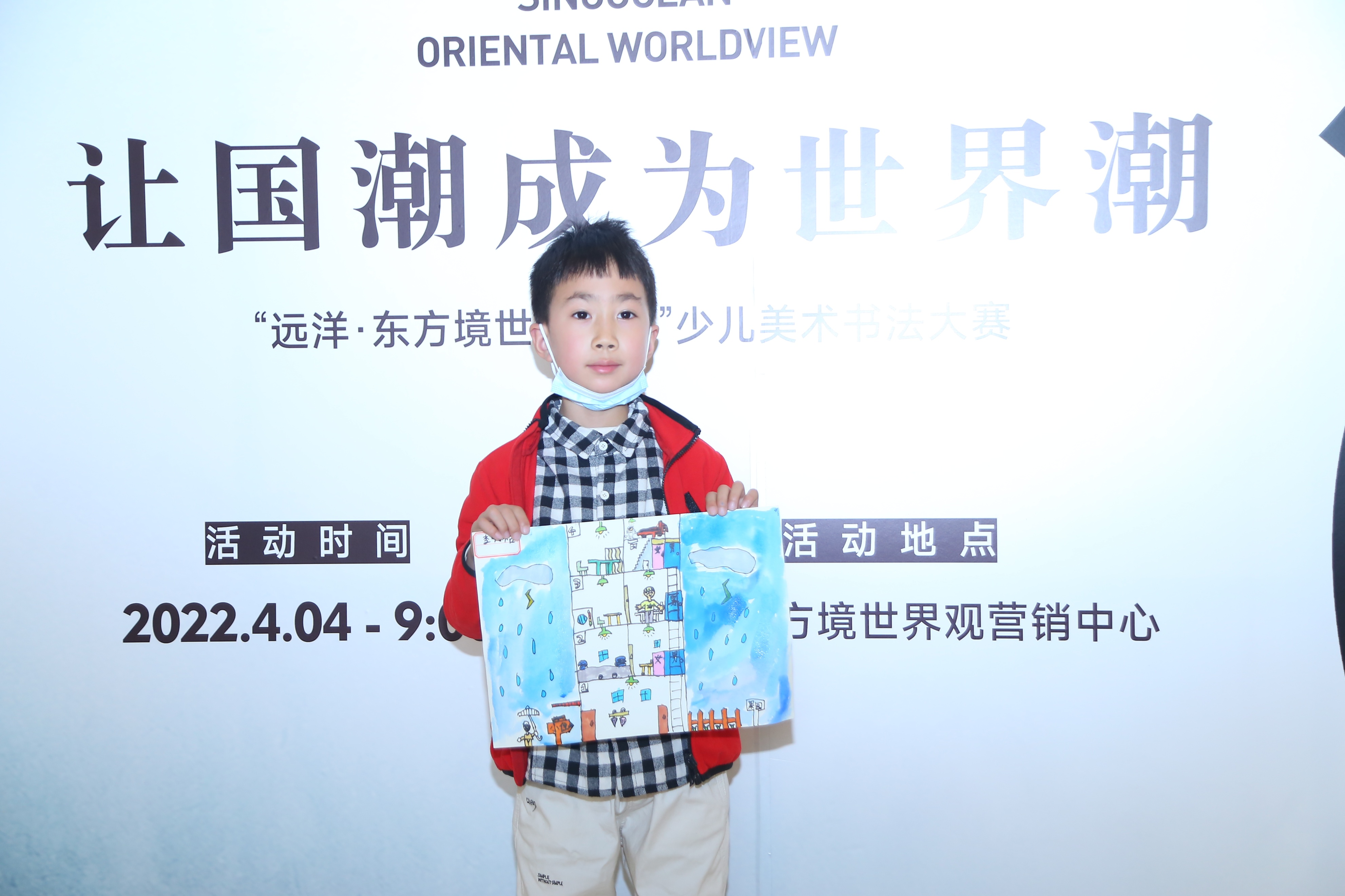 让国潮成为世界潮——“远洋·东方境世界杯”少儿美术书法大赛