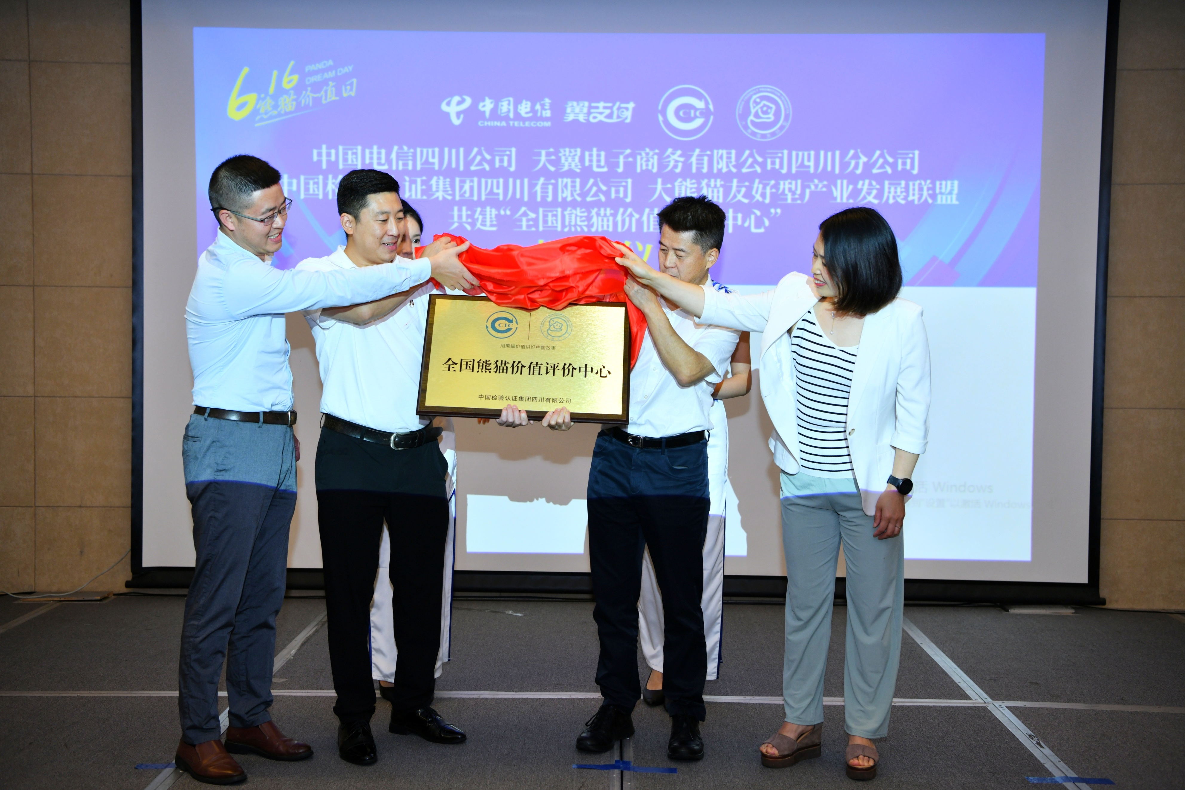 全国熊猫价值评价中心在蓉正式成立