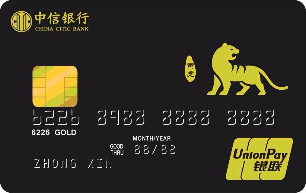 中国工商银行虎年生肖卡,中国银行虎年生肖卡原图