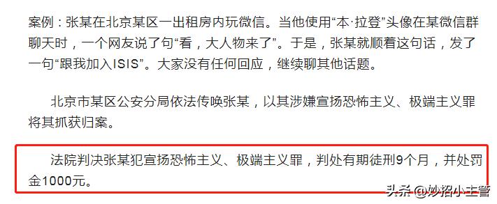 微信朋友圈发什么内容有法律责任,朋友圈发这些信息触犯刑律