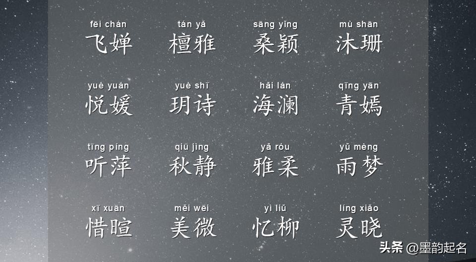 诗词中好听且文雅的女孩名,适合取女孩名的古名言诗词