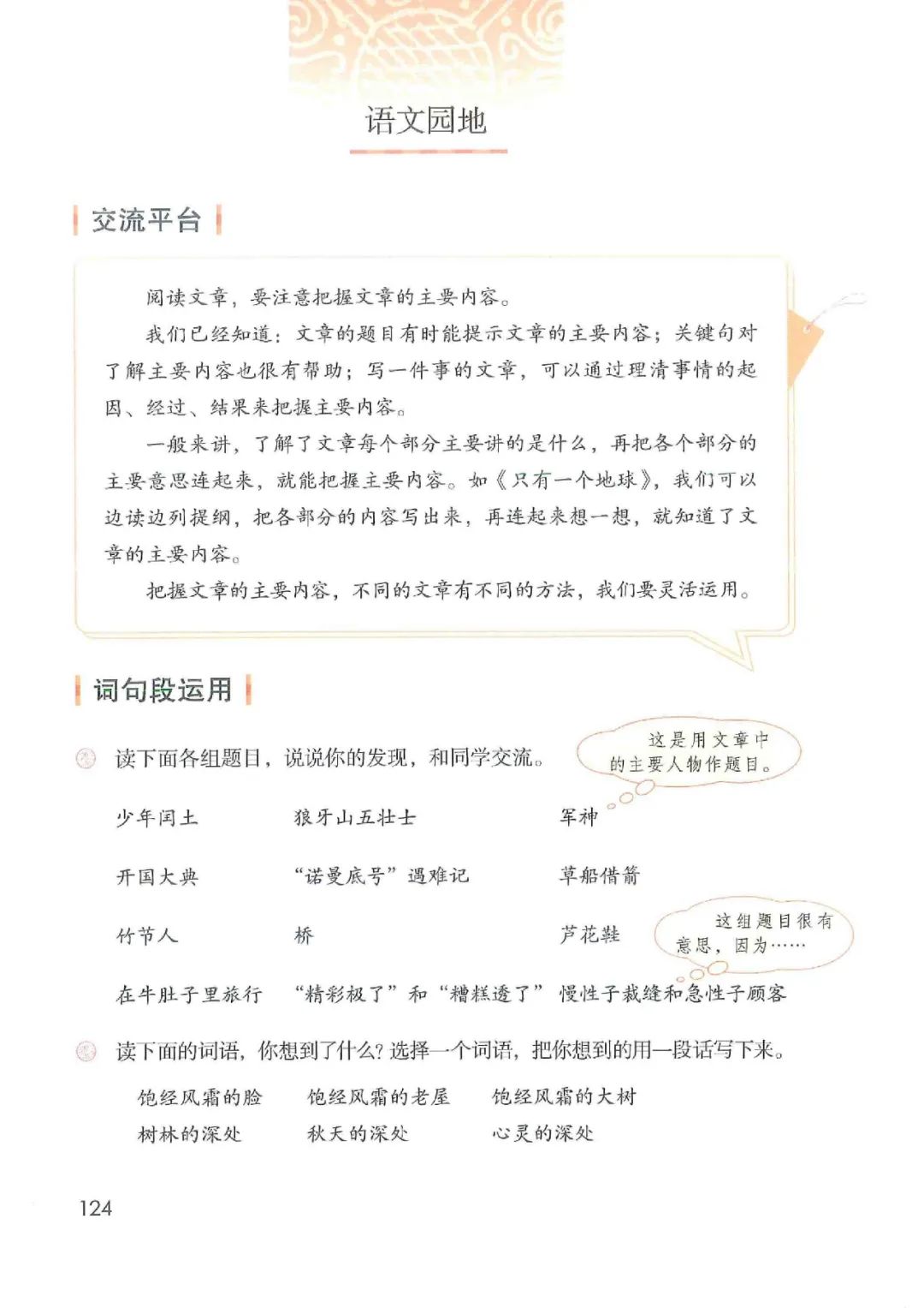 暑假预习人教版小学六年级数学,六年级语文课本上册人教版电子版