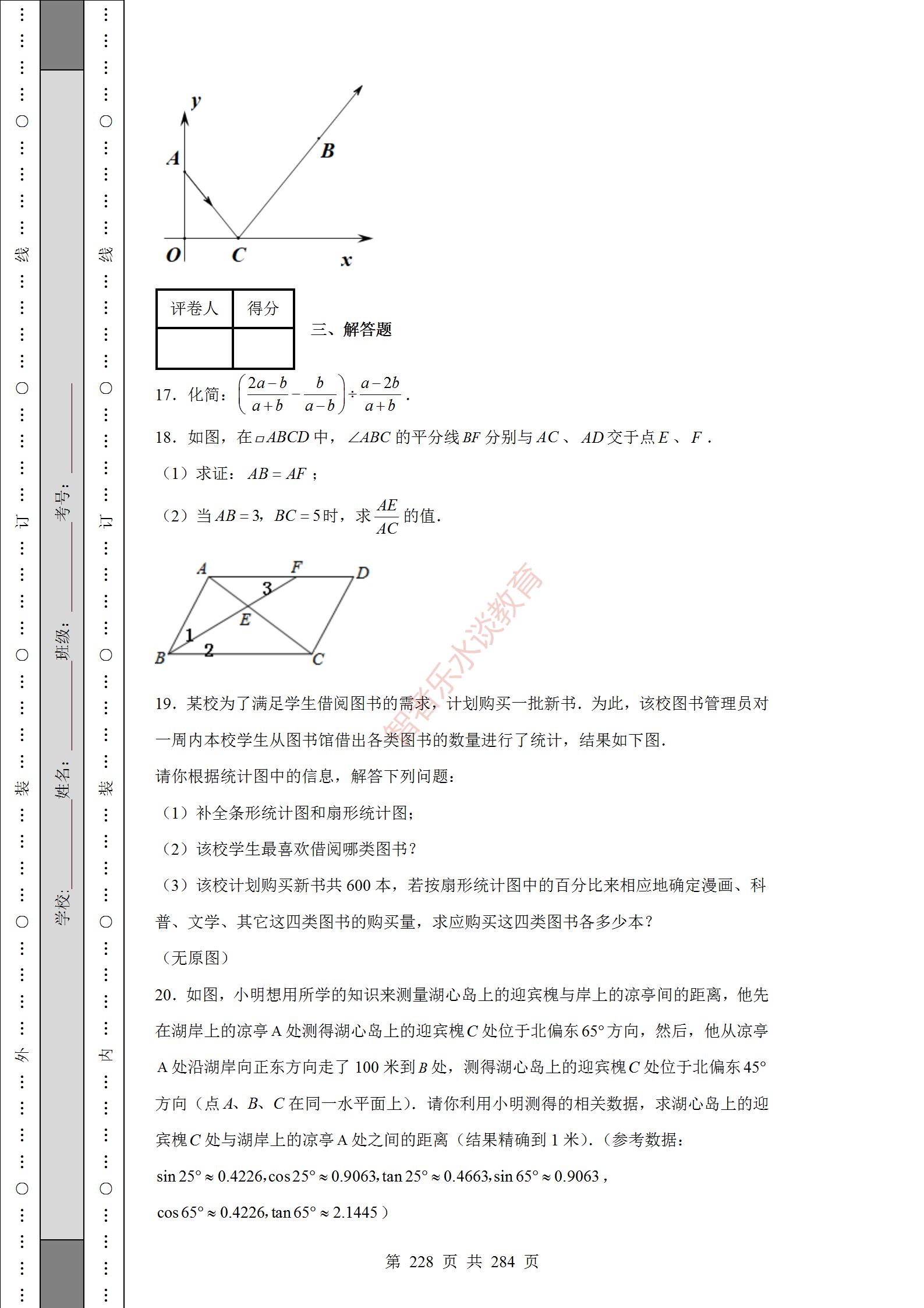 2018陕西中考数学试卷真题及答案,2012年陕西中考数学真题