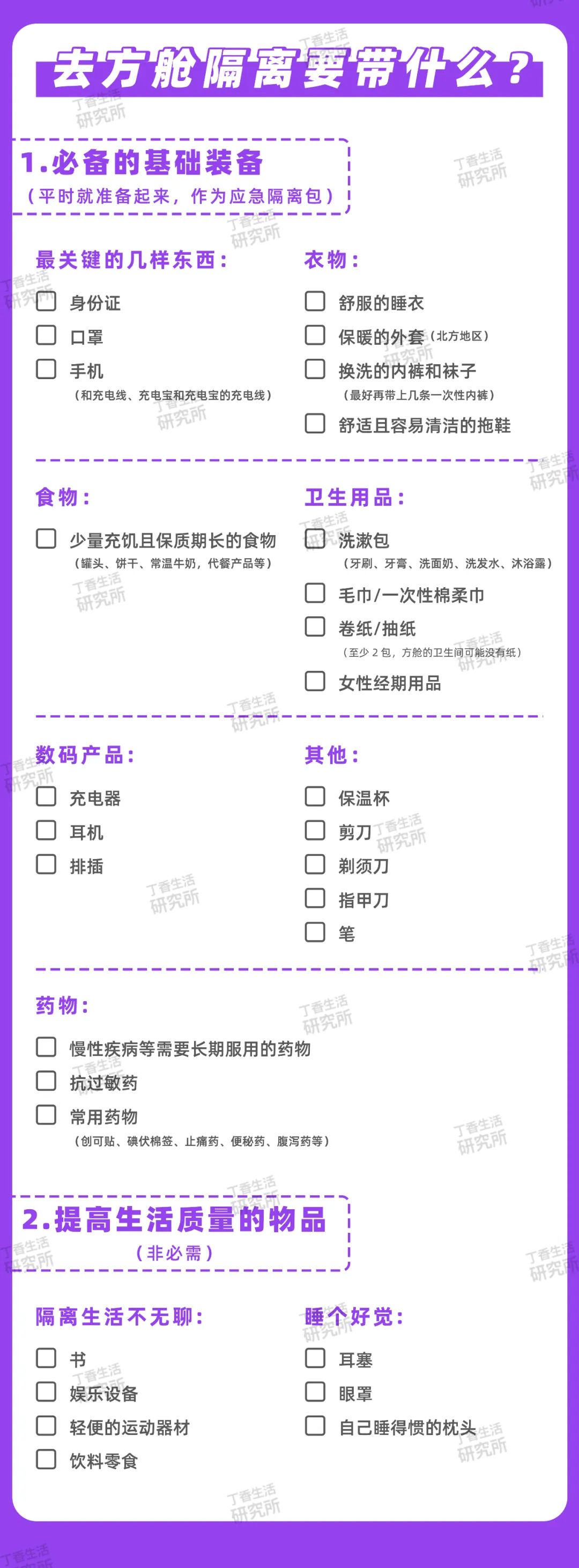 突然接到隔离通知要准备什么,突然被通知要隔离要准备哪些