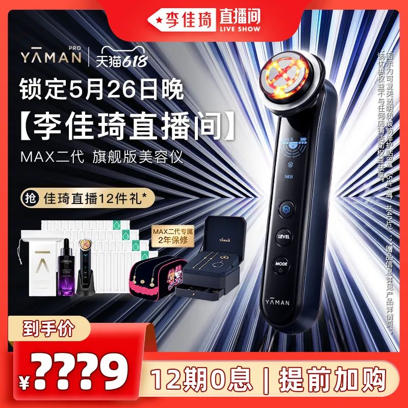 李佳琦618预售清单美妆节5月26日直播预告【新增27，更新253款】