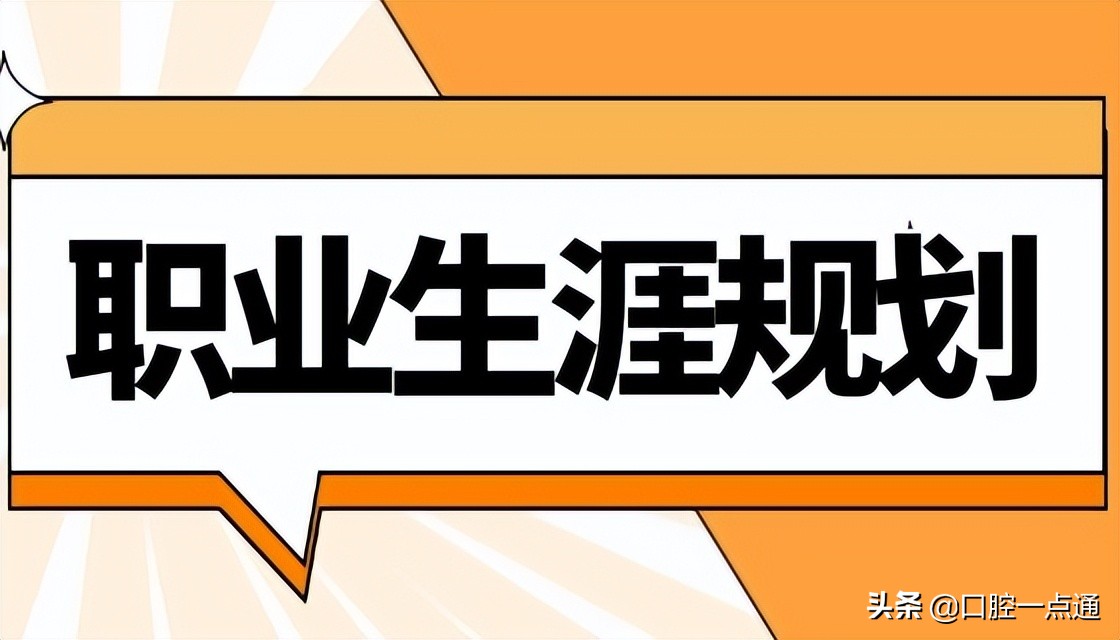 口腔门诊运营岗位简介,口腔门诊运营管理师