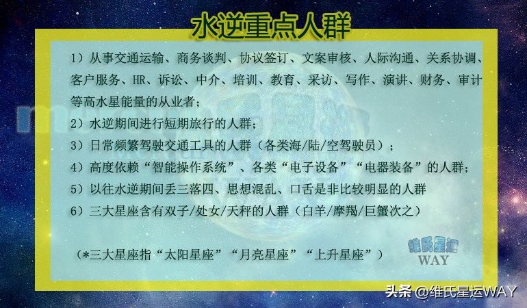 2021年10月水逆最严重的星座,水逆2019八月