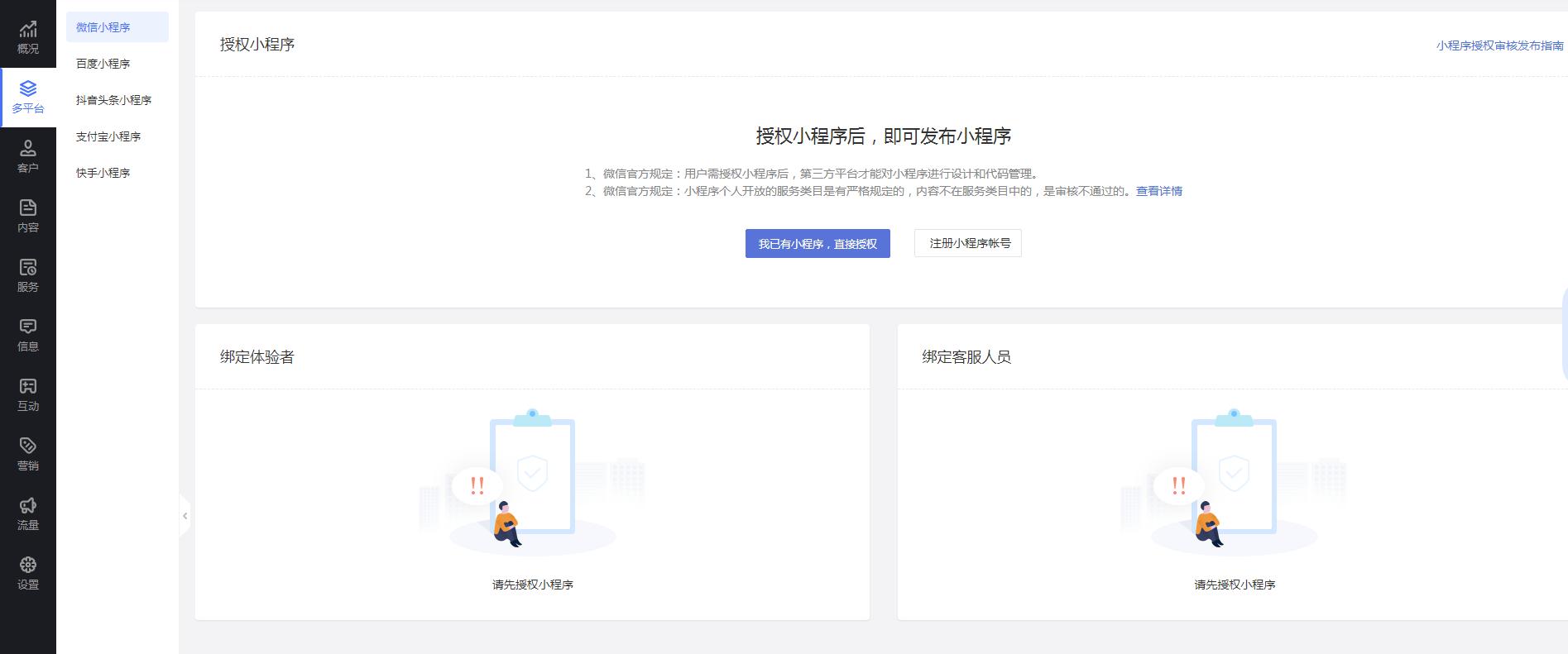 微信小程序抖音小程序互通,怎么把微信小程序加到我的小程序