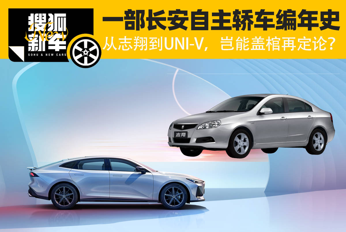 长安编年史纪录片,长安汽车历程