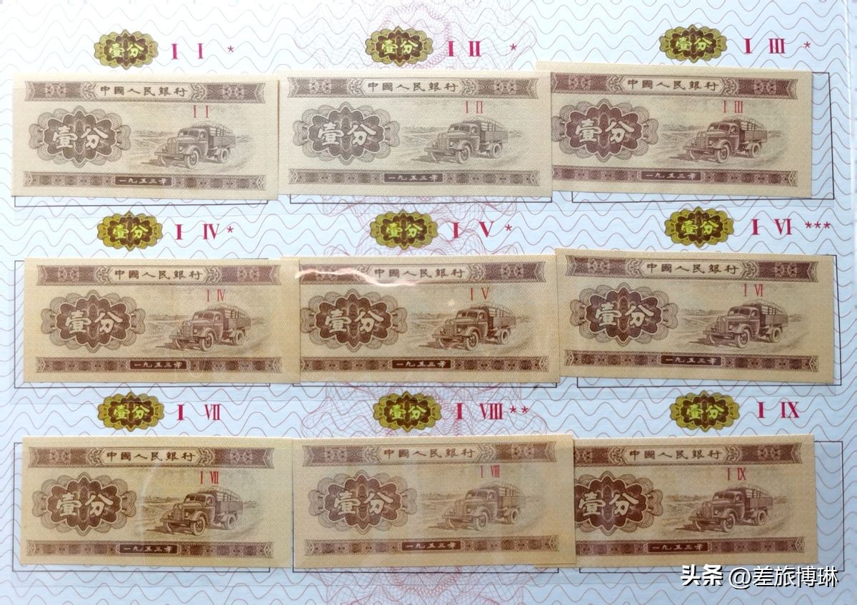 二版壹分纸币与三版,第二套人民币带数字一分钱纸币