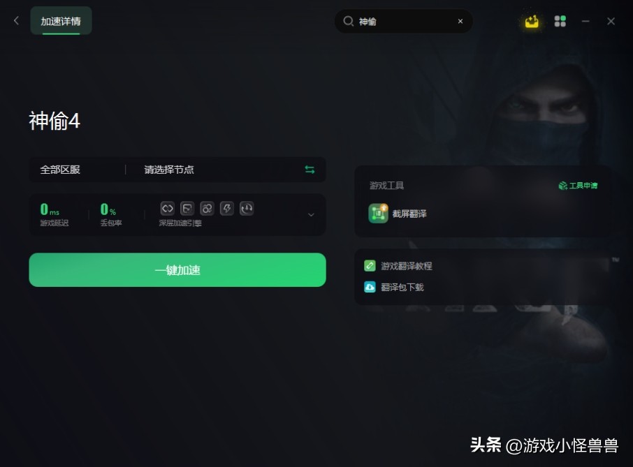 神偷4怎么换成中文,神偷4英文怎么变中文