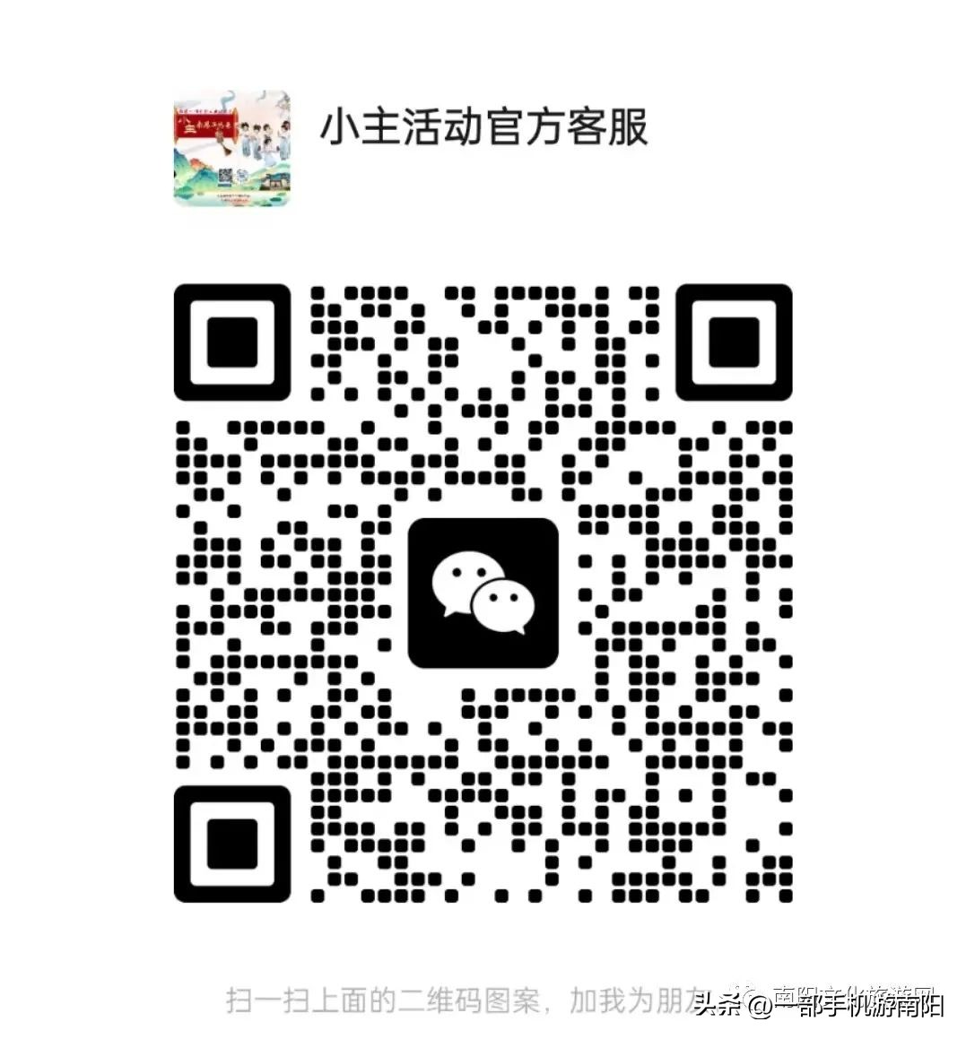 “畅游南阳，穿越楚汉，小主，南阳等恁来！”活动开始报名啦