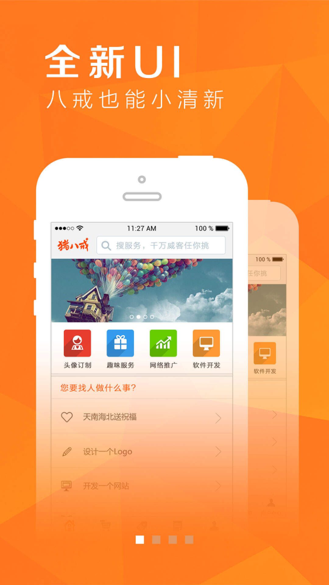 猪八戒网平台的盈利模式,猪八戒网盈利分析