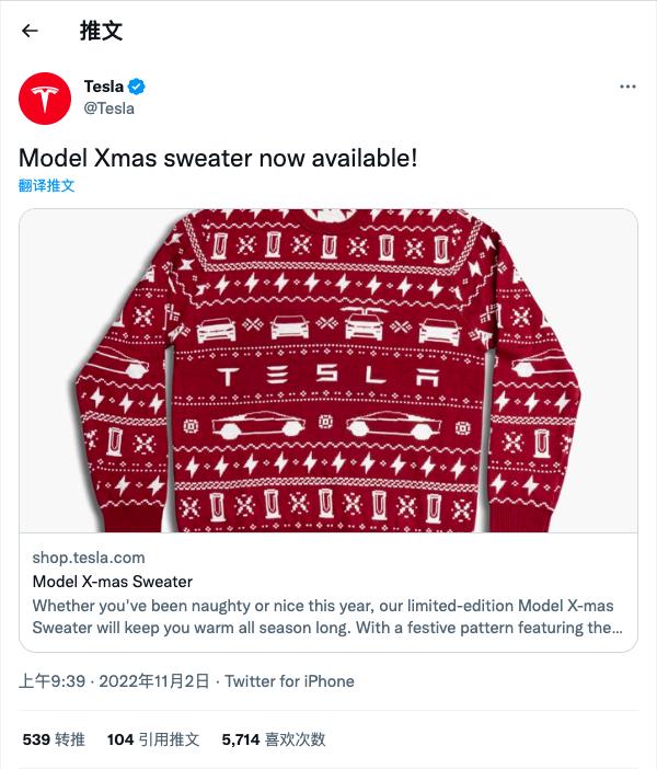 特斯拉圣诞毛衣售罄,特斯拉圣诞毛衣