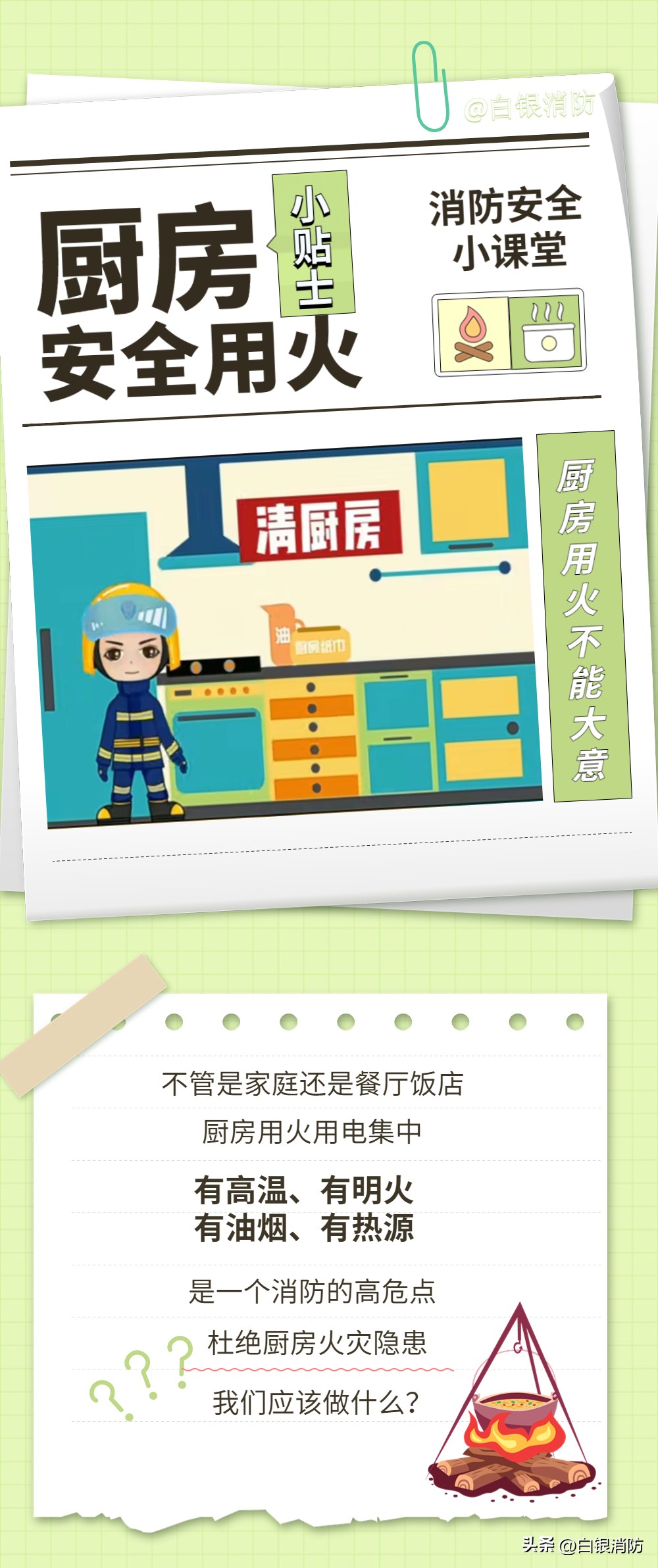 厨房用火安全视频,一定要注意厨房的十大安全隐患