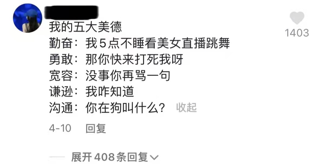 从传播学角度来看“网络热梗”