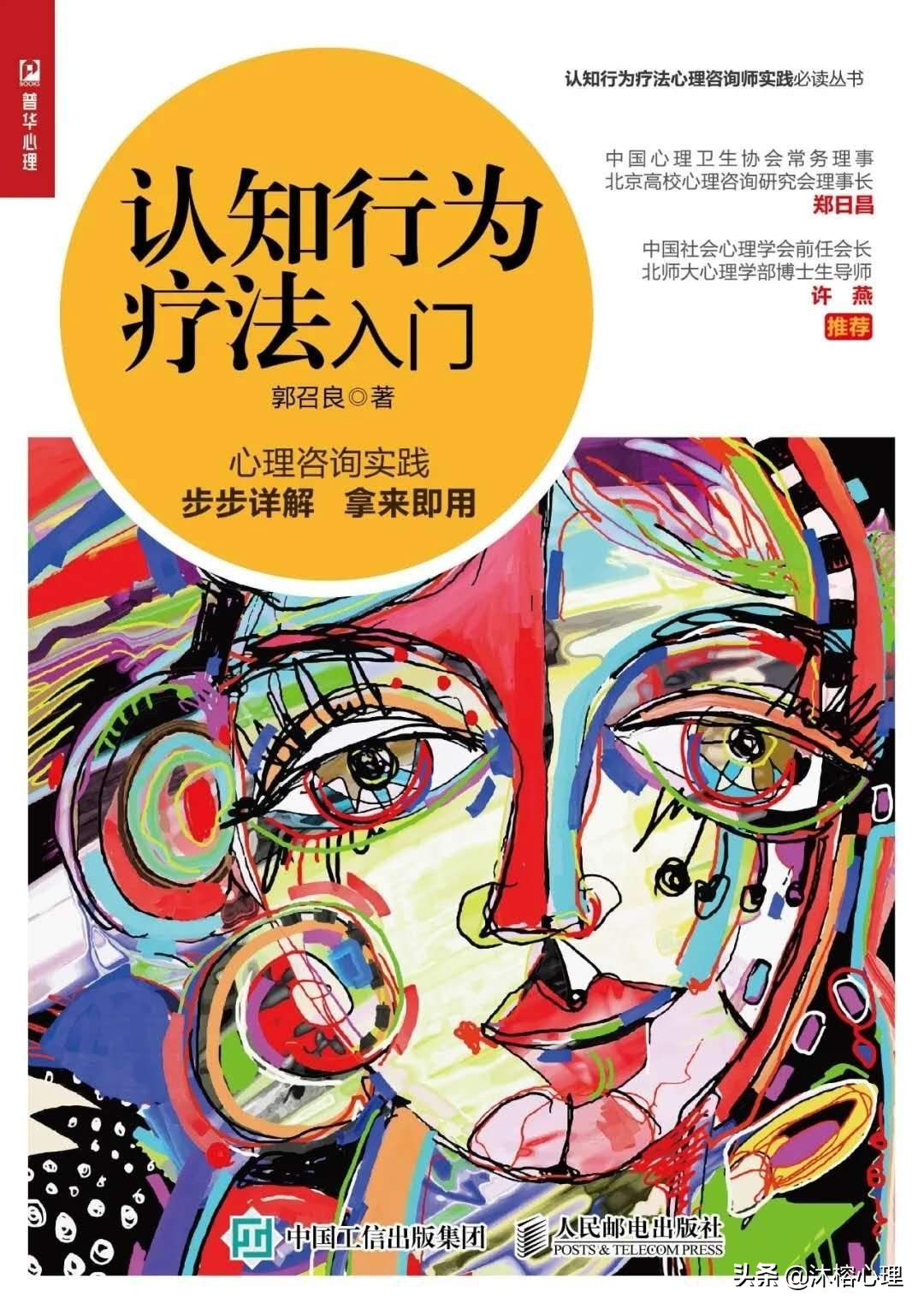 认知行为疗法入门,认知疗法和认知行为疗法