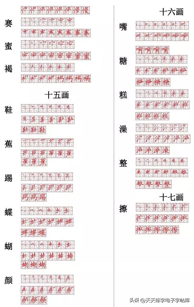 学字书写技巧,小学生常用字书写技巧