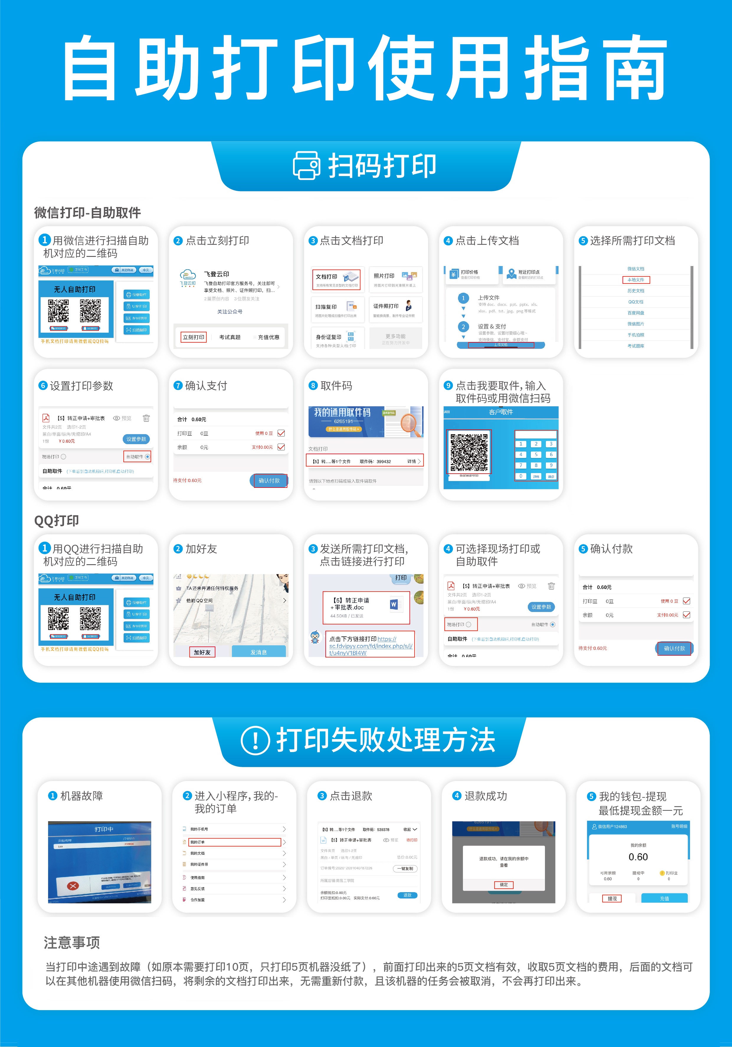 自助打印操作流程,自助打印最快方法