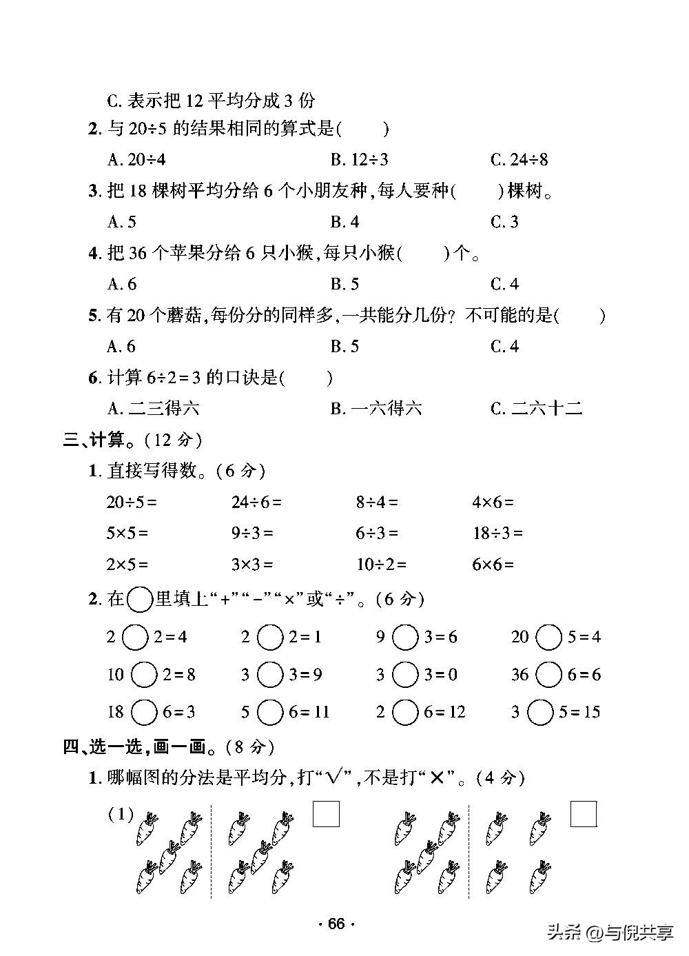 苏教版数学二年级期末试卷及答案,二年级上册数学苏教版期中测试题