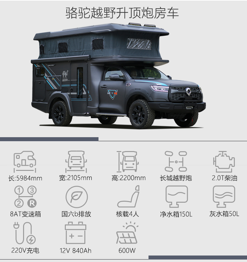 骆驼皮卡升顶房车,2024款骆驼升顶房车