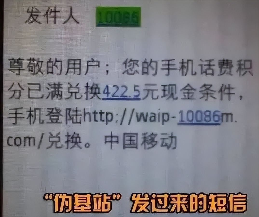 谨防披着积分兑换外衣的诈骗,年关将近积分兑换诈骗来袭