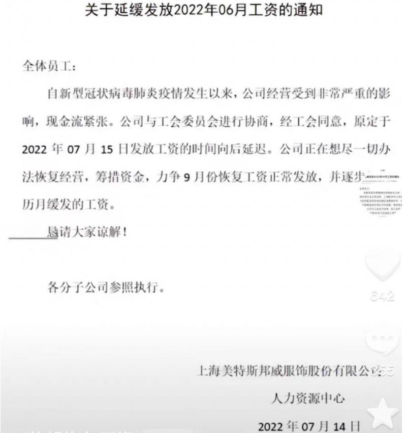 美特斯邦威拖欠工资被曝,美特斯邦威欠薪