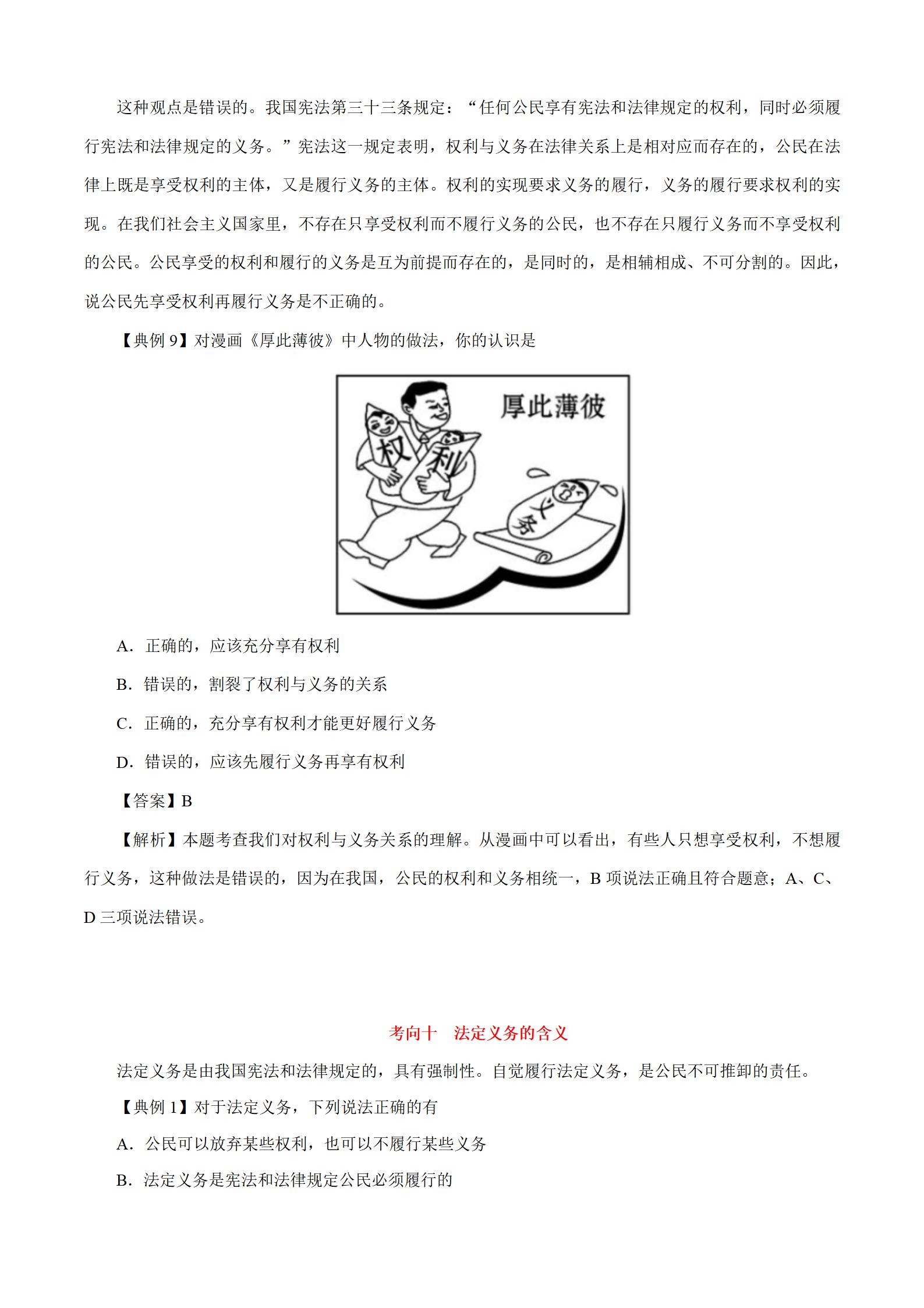 中考道德与法治必考考点提纲,中考道德与法治高频考点