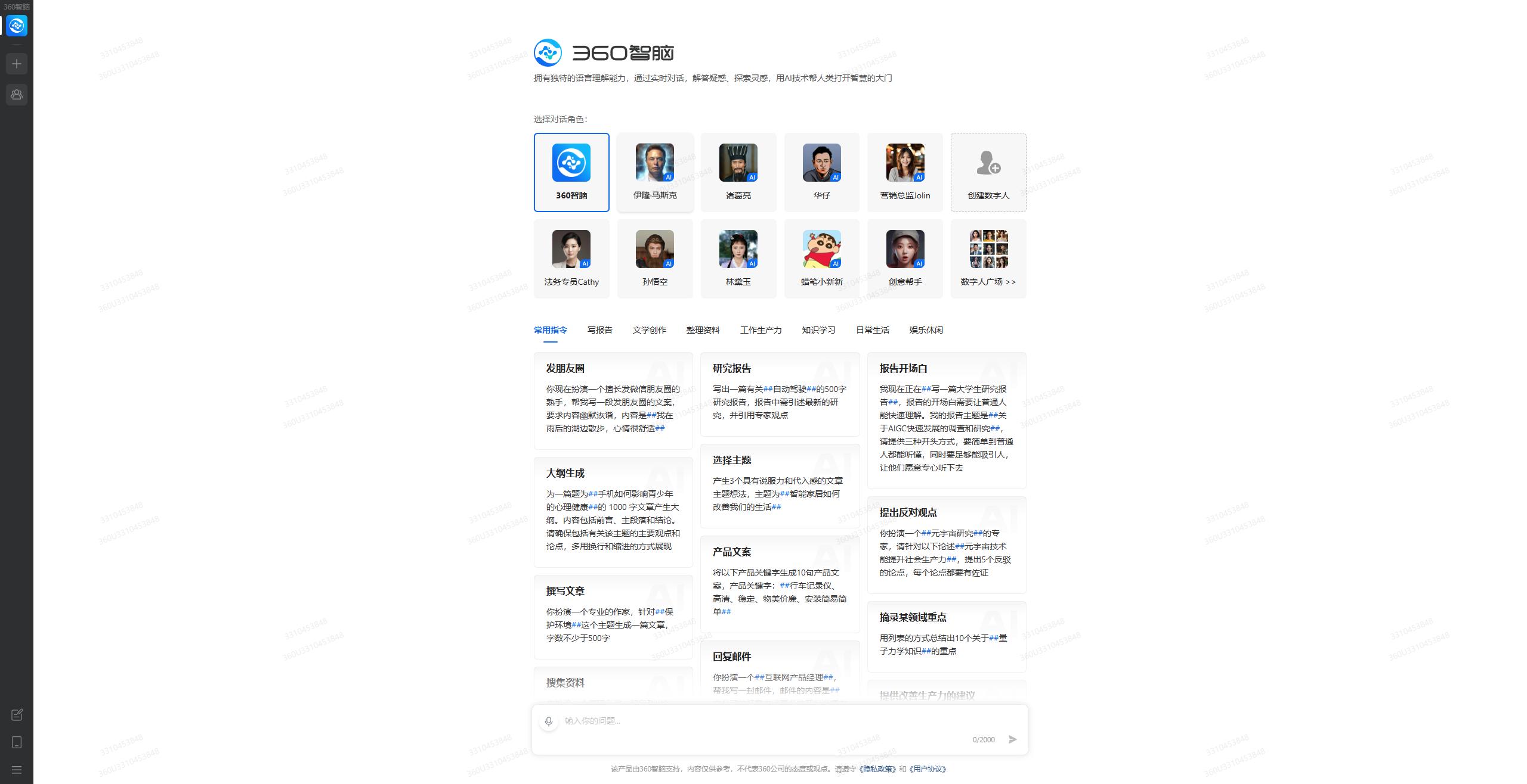 360智脑ai怎么用,360ai搜索和智脑区别