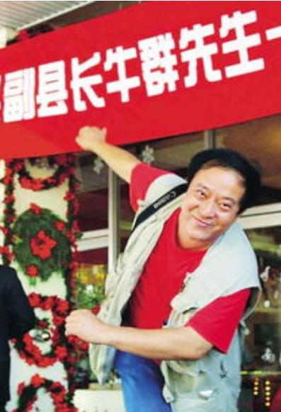 牛群和冯巩晚年见面,牛群辞官