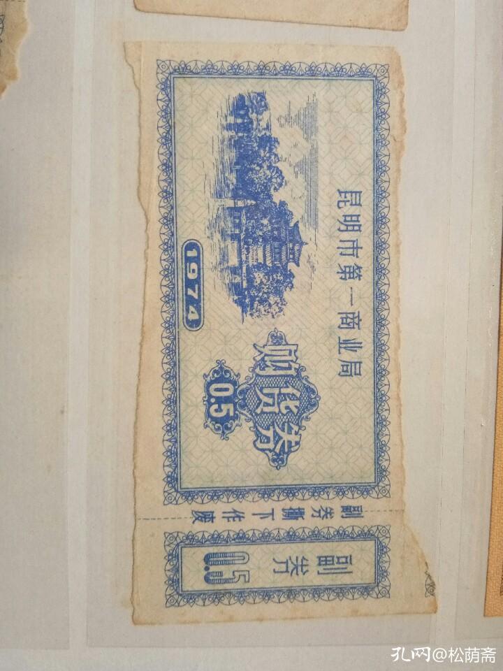 改革开放四十年远去的票证时代,票证一代人的记忆