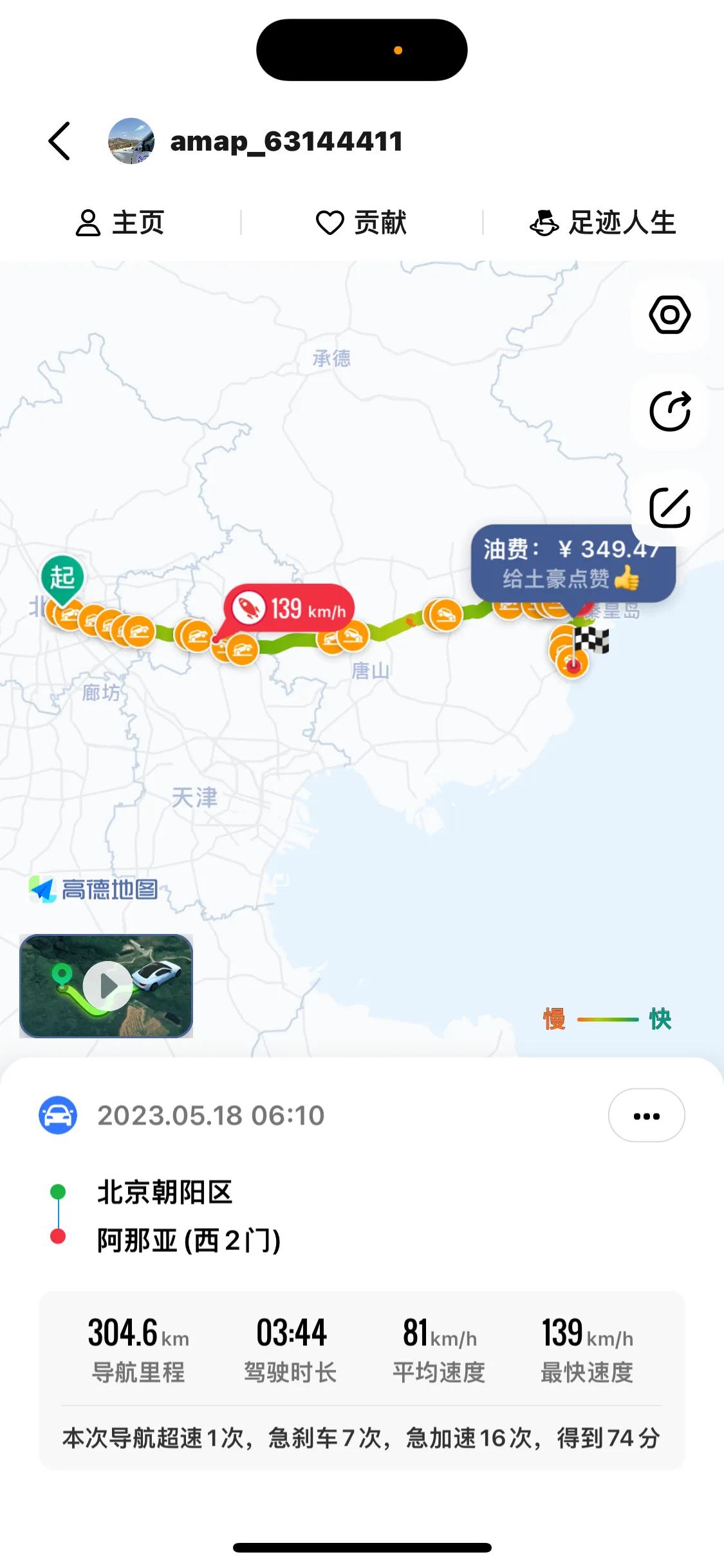 23，5.18北戴河阿那亚4日自驾游散记